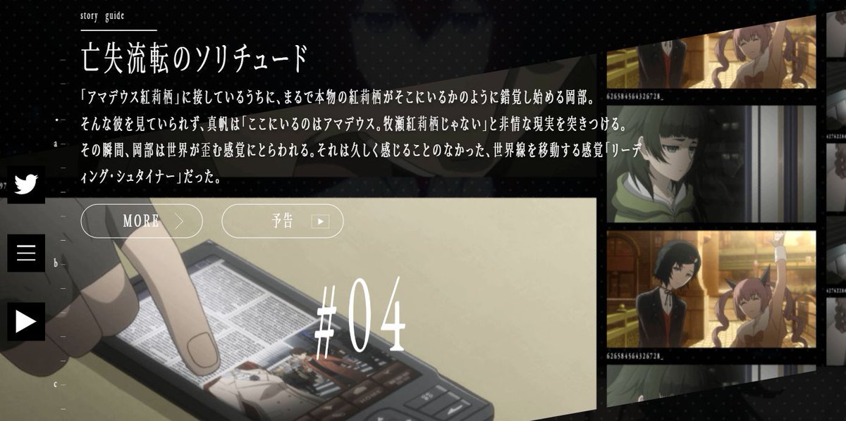 Steins Gate Tvアニメ公式 あらすじ 公式サイトでは第4話までの詳細なあらすじも公開中 各話の More ボタンから読むことができます 見逃してしまった方はこちらも参考にどうぞ ネタバレになりますので これから視聴される方はご注意ください