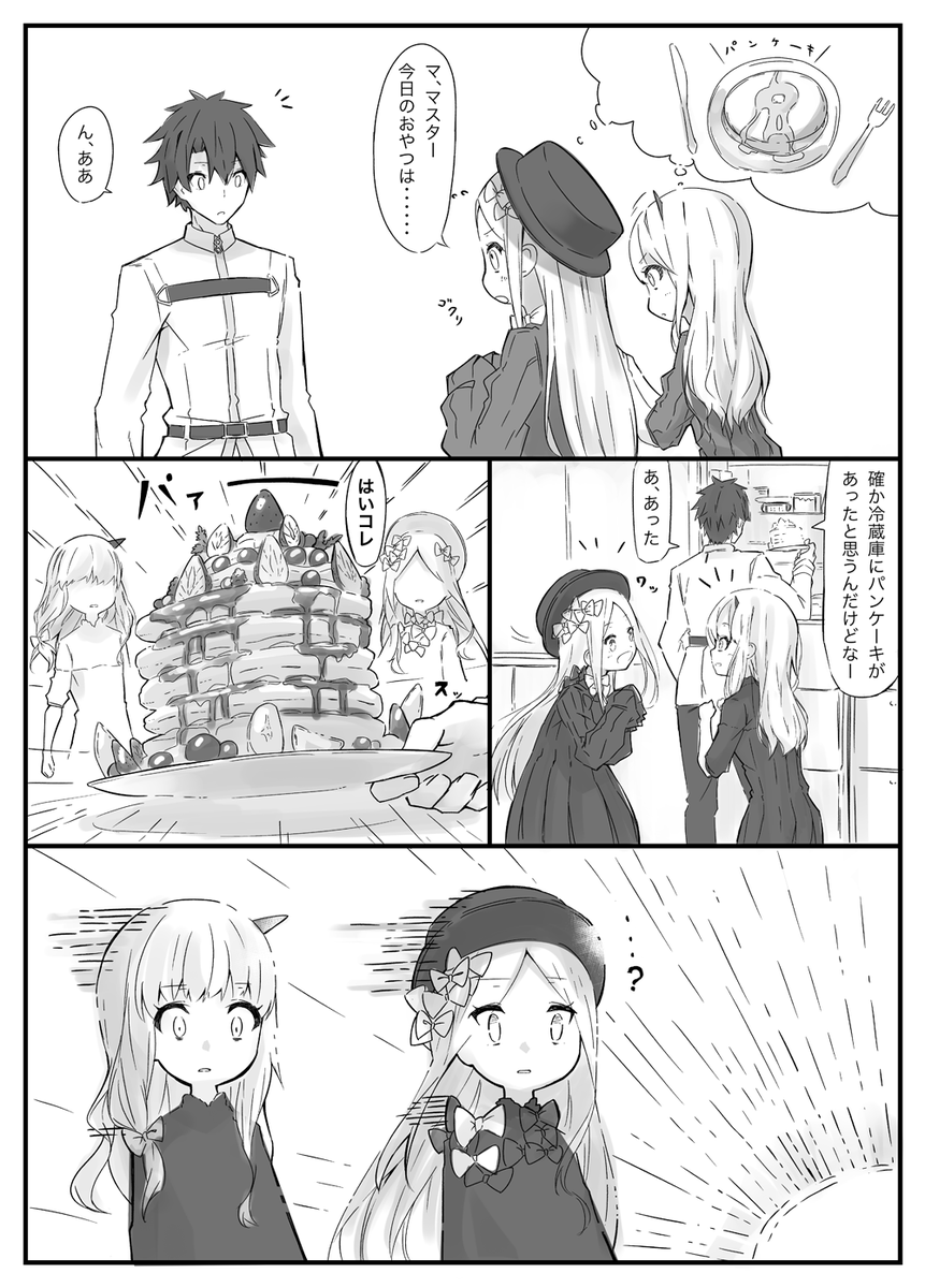 現代のパンケーキに理解が追いつかないアビラビ
#FGO 