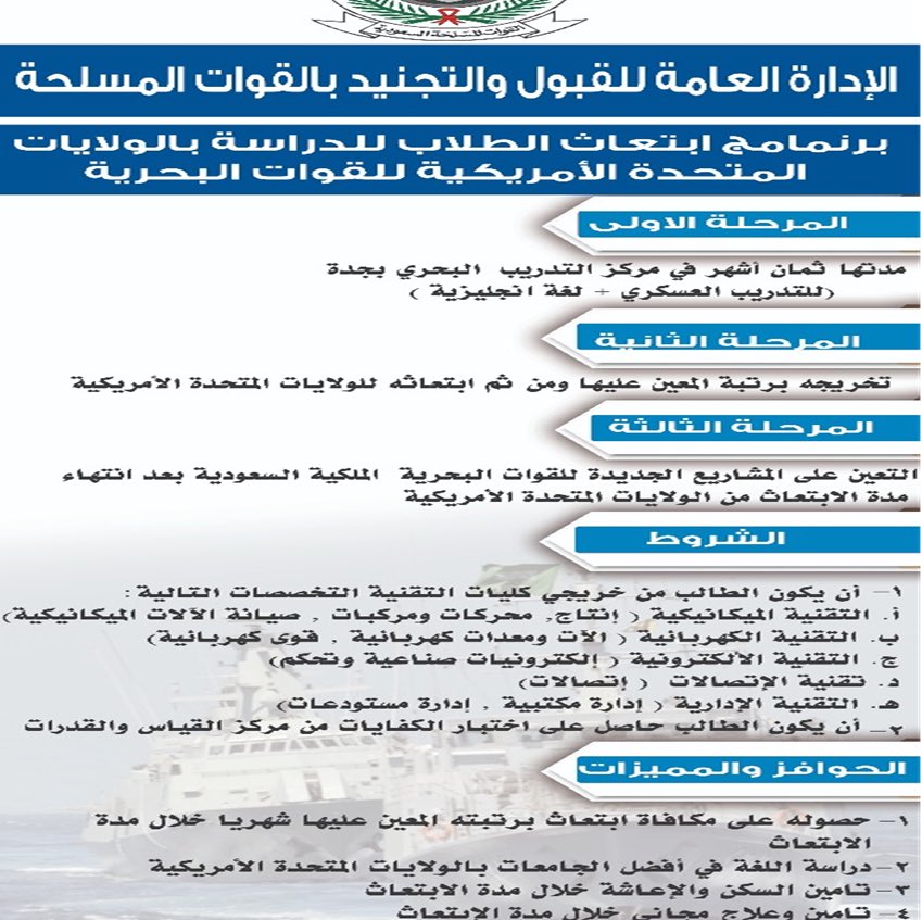 برنامج خادم الحرمين الشريفين للابتعاث الخارجي المرحلة الثالثة 1436 1440هـ