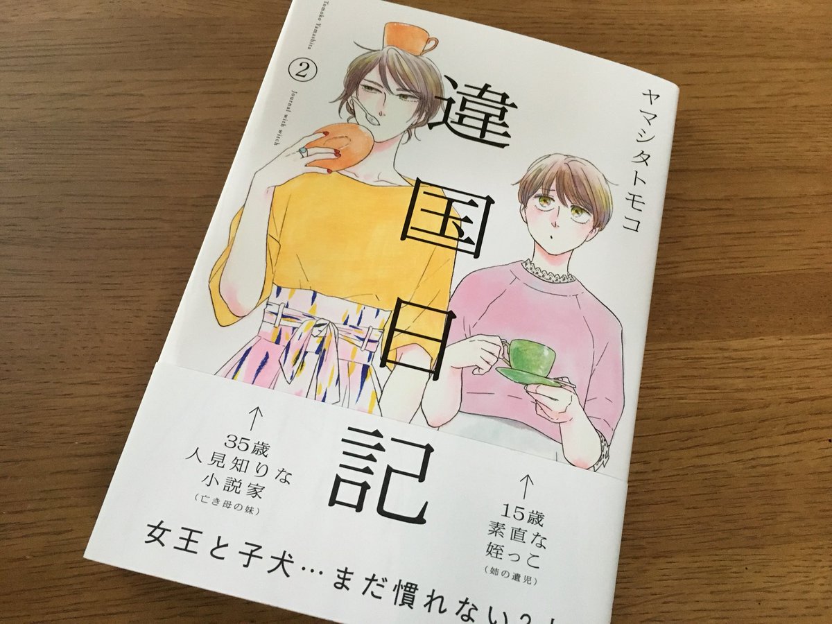 ヤマシタトモコ) until:2018-10-26_16_JST