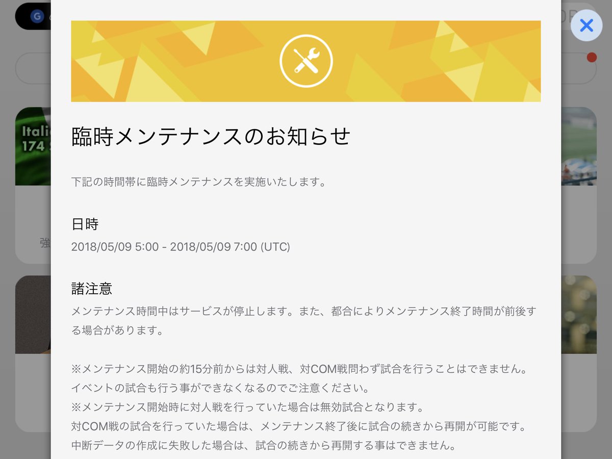 大吉 ウイイレアプリ実況 A Twitter 5月9日にメンテナンス 2時間は長いですねー 何のメンテナンスだろう ウイイレアプリ