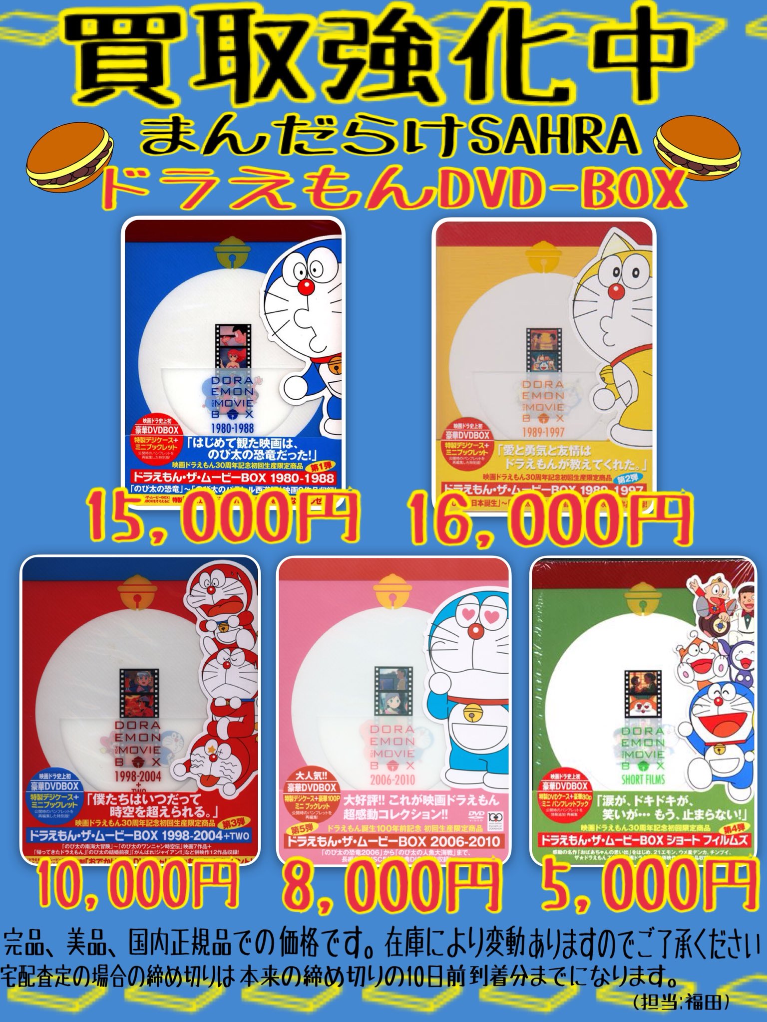 ドラえもん 1980-1997 Movie BOX SHORT FILMS Amazon.com: Animation - Doraemon the Movie Box Short Film (Limited