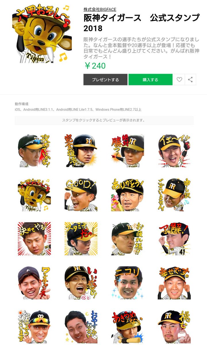 阪神タイガースとわたし 阪神タイガースとわたし