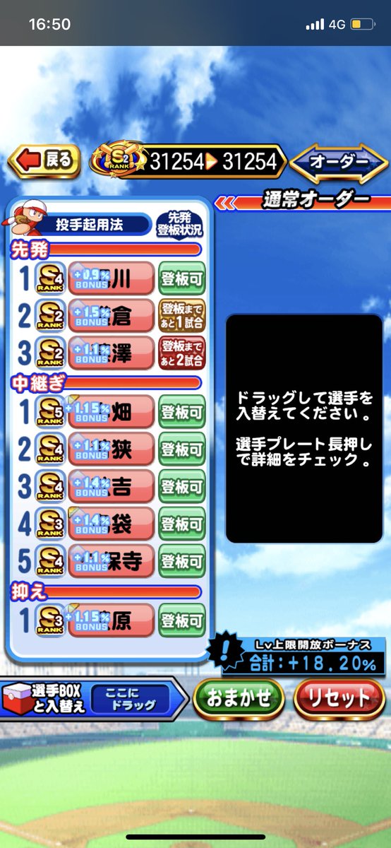 S K 誰かパワプロアプリの投手デッキ考えてクレメンス 野手オールs8以上完成したけど投手がオワコン パワプロアプリ