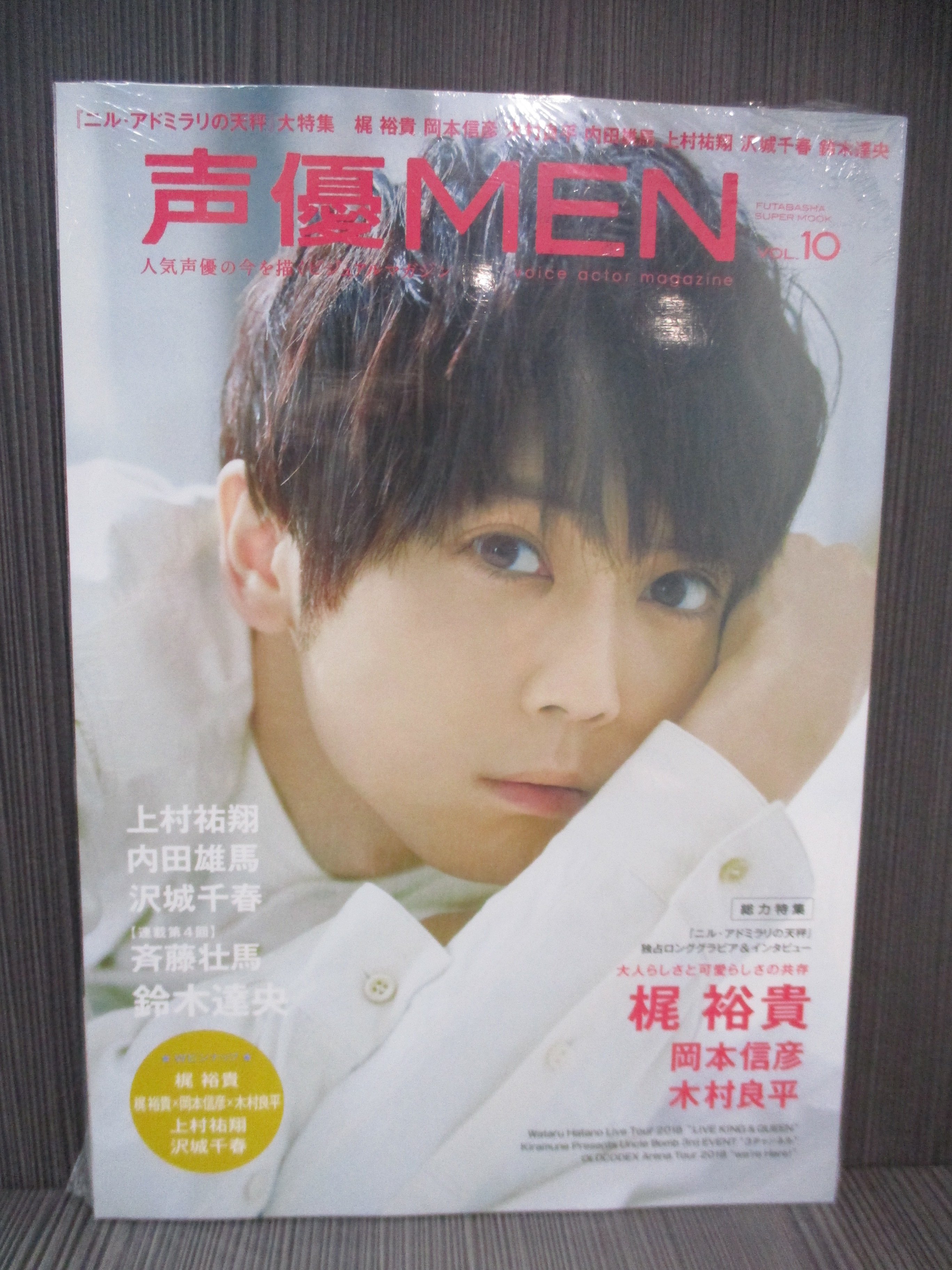 アニメイト秋葉原本館 雑誌情報 巻頭30ページ総力特集 ニル アドミラリの天秤 から尾崎隼人役の梶裕貴さん表紙の最新号 声優men Vol 10 １階雑誌フロアにて好評発売中 本誌特別付録もｗピンナップ付きで豪華です アニメイト特典 は梶裕貴さんの