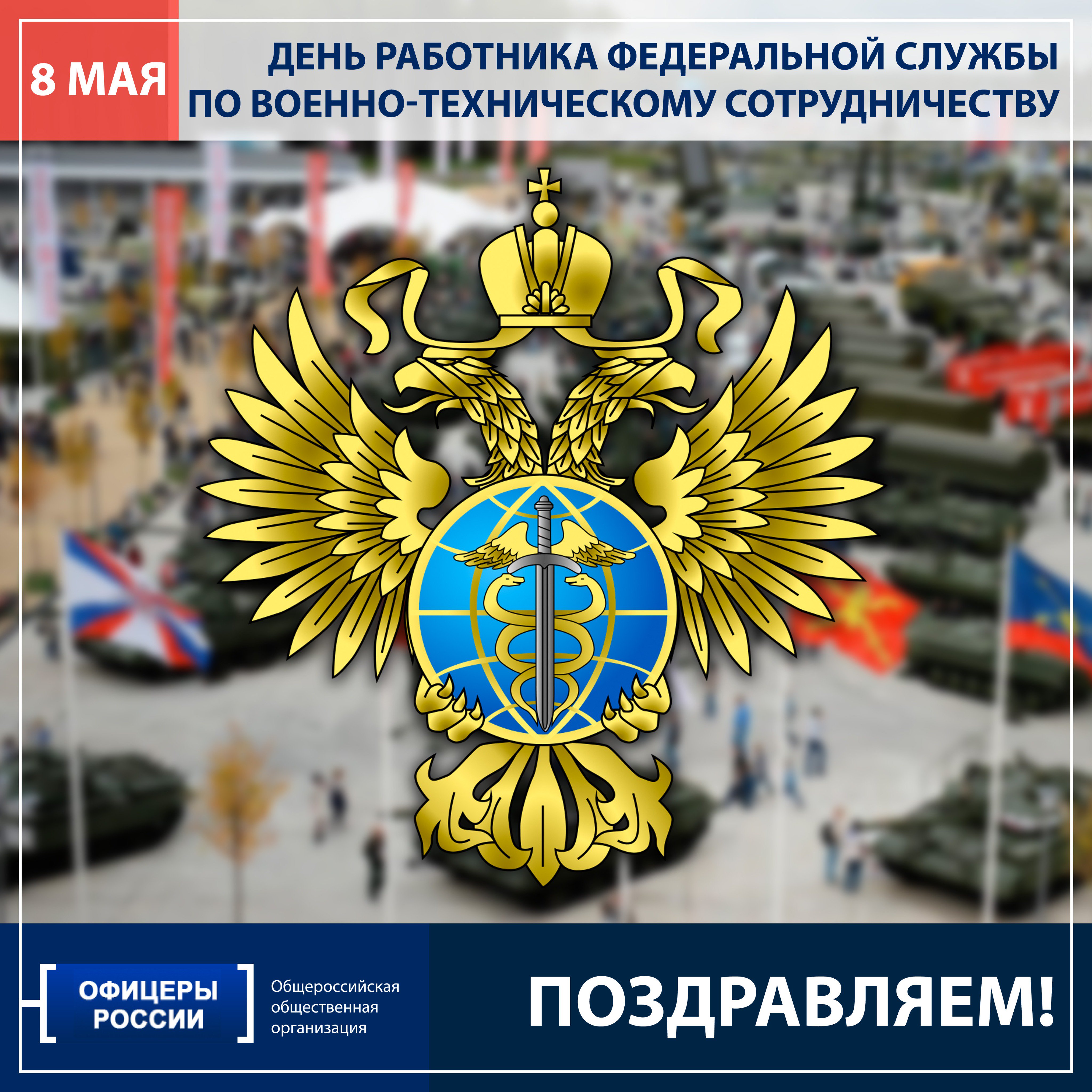 День ФСВТС России