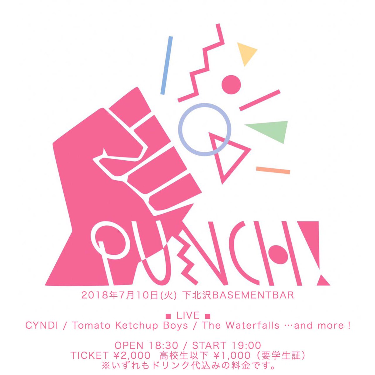 katasho's tweet photo. 👊 告知解禁 👊
2018年7月10日(火)
下北沢BASEMENTBAR

CYNDI
Tomato Ketchup Boys
The Waterfalls

…and more！

そしてさらに7月のPUNCH!ドン！です💥
これまた楽しい一日になりそう、要チェケでお願いします🍻 https://t.co/5IoW6HCWGM