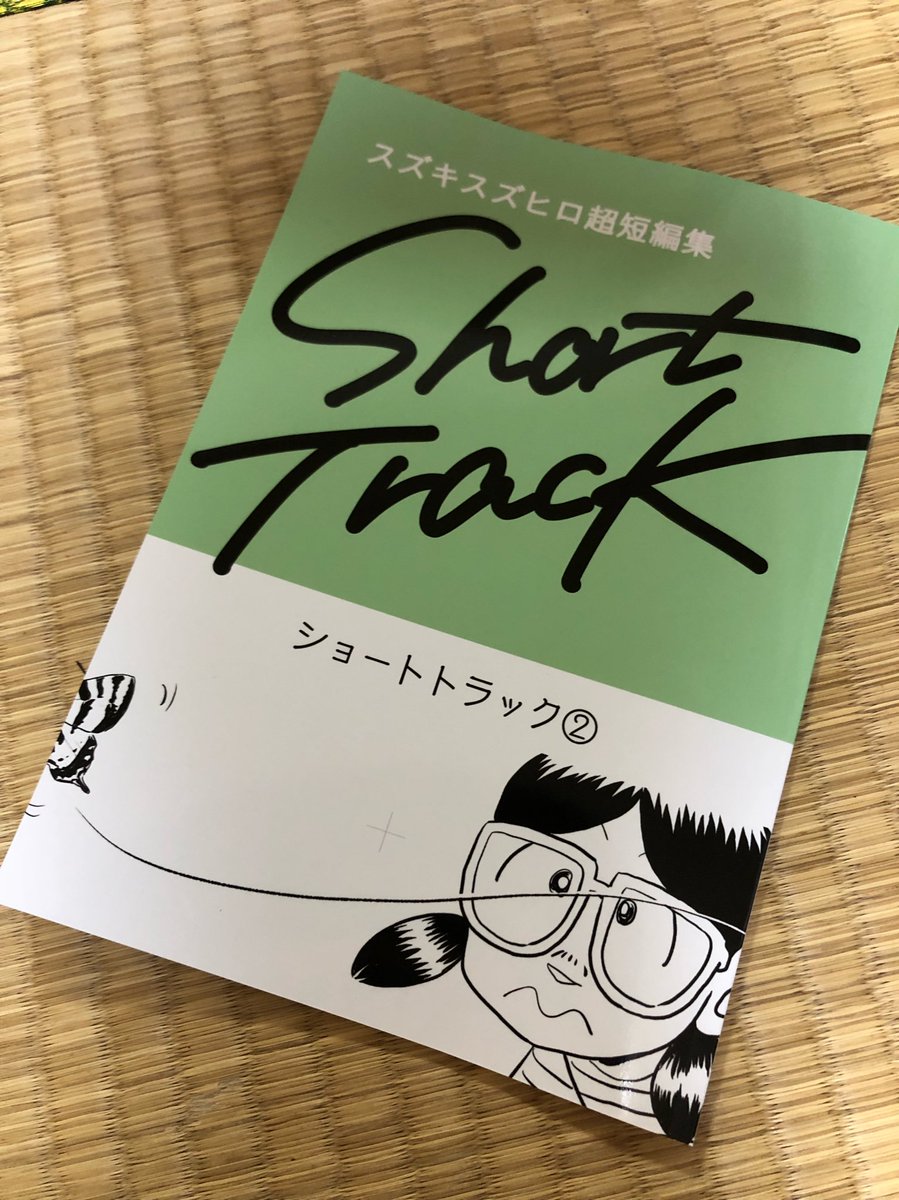 コミティア終わりに配送した在庫が自宅に届いた。表紙の十字はべつに殺し屋がスコープで狙っているわけではなく、単にガイドの線が手違いで残ってしまっただけ。お手持ちの皆さん、申し訳ありません。 