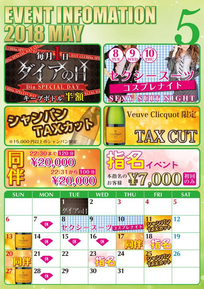 Club Dia Twitter ನಲ ಲ ツイッター始めました 5月もイベントやってます 本日はスーツコスプレ 雨ですがご利用お待ちしてます 京都 木屋町 キャバクラ ガールズバー お酒 飲み屋 シャンパン アルマンド かわいい 女の子