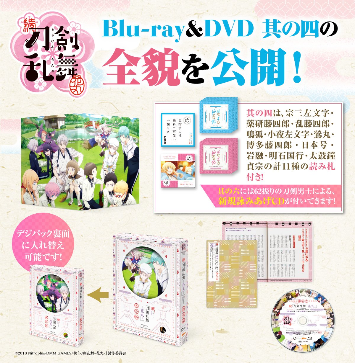 🌸特『刀剣乱舞-花丸-』～雪月華～🌸PKG 1/18(水)発売！ on X