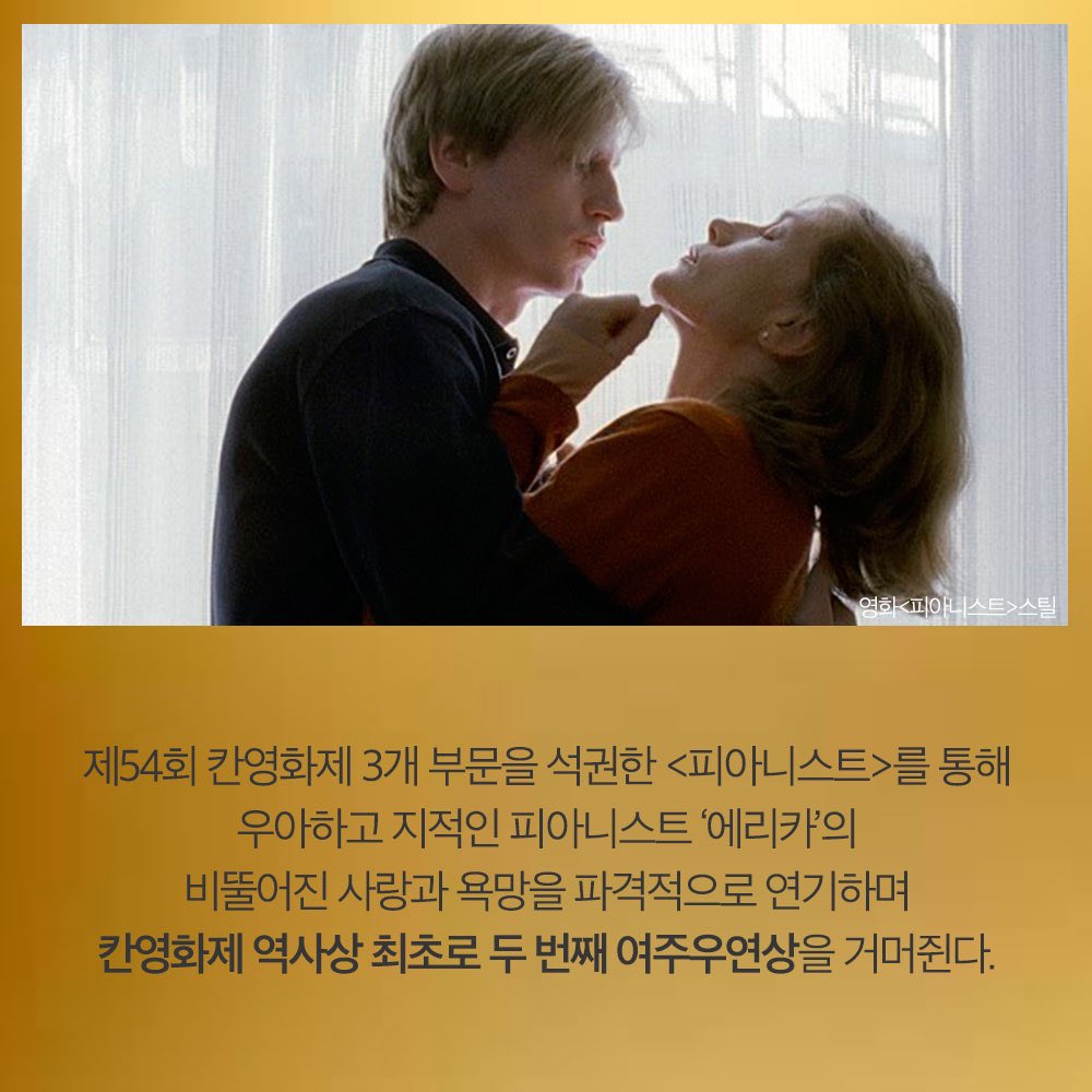 출연작만 100편 이상😳 우리가 사랑한 이 시대 최고의 배우 #이자벨위페르✨ 그녀가 선택한 2018 최고의 괴작은?!(1) 하이브리드 블랙 코미디 <미세스...