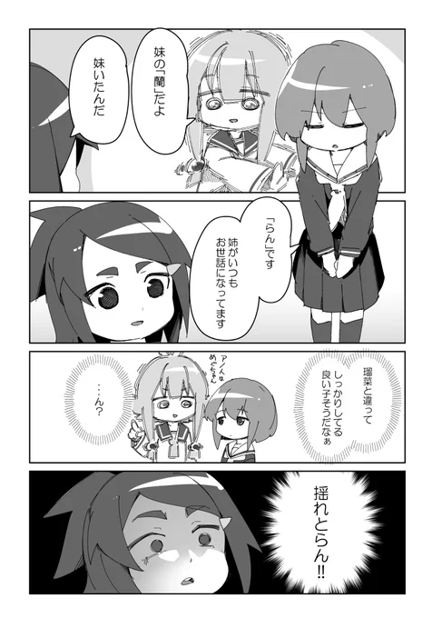 常に振動してる女の子の漫画　#あの子はいつも揺戸瑠菜 