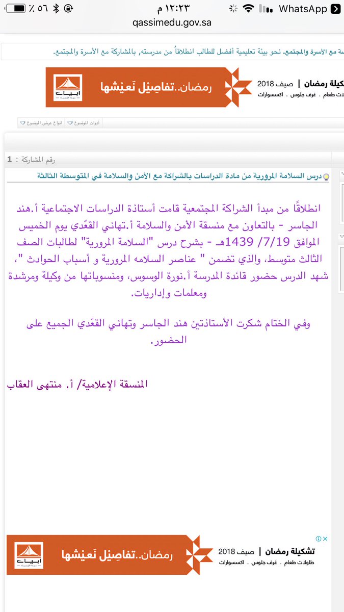 بوركت جهودك أ/هند الجاسر في م ٣ ببريدة