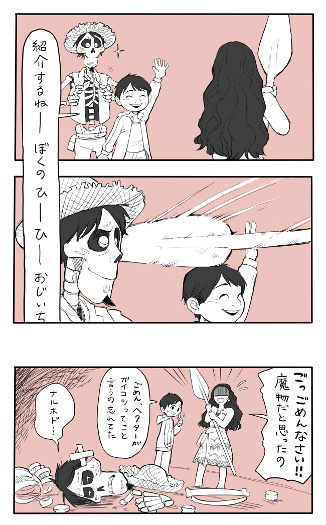 ミゲルがヘクターにモアナを紹介する まんが 