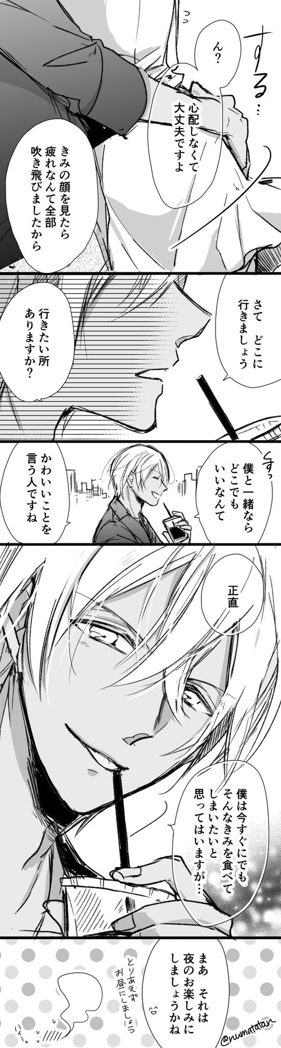 するめ 安室透と待ち合わせ 夢漫画