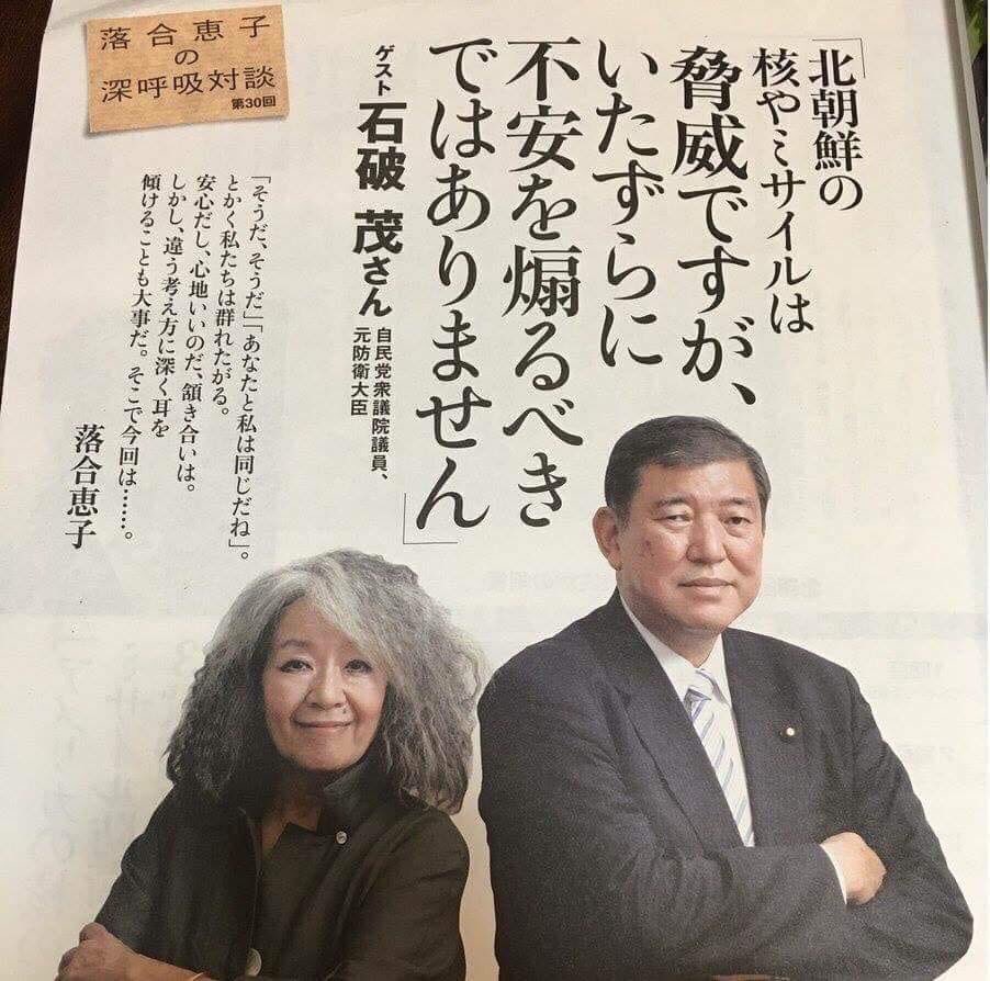 石破茂氏 Twitter Search