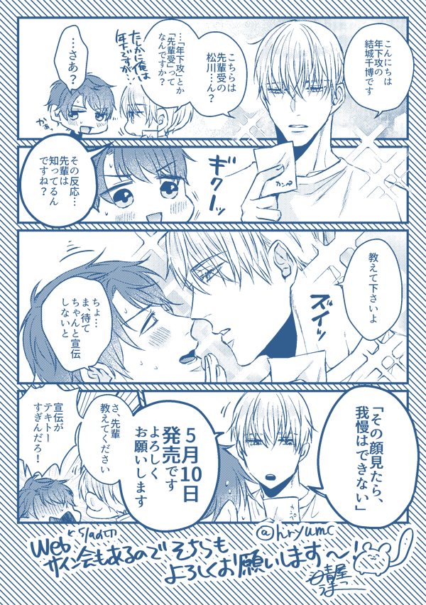 次々とRT失礼します…!いよいよ発売まであと2日です💓カウントダウンイラストとか描きたいな～と思っていたのですが叶わず…💦なので、コミティアで配布していた宣伝ペーパーを!! 