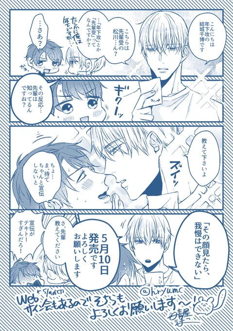 次々とRT失礼します…!いよいよ発売まであと2日です💓カウントダウンイラストとか描きたいな～と思っていたのですが叶わず…💦なので、コミティアで配布していた宣伝ペーパーを!! 