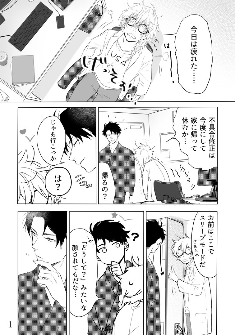 AI彼氏と喪女博士③ #創作漫画 