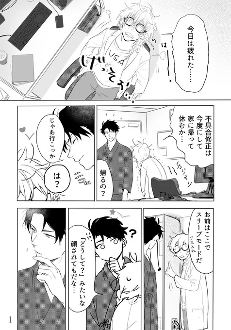 AI彼氏と喪女博士③ #創作漫画 