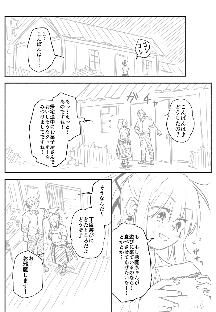 退魔師と悪魔ちゃん⑫（1/3） 