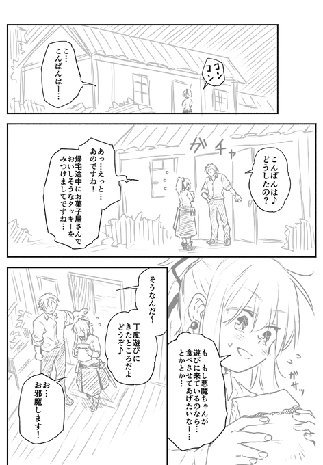 退魔師と悪魔ちゃん⑫（1/3） 