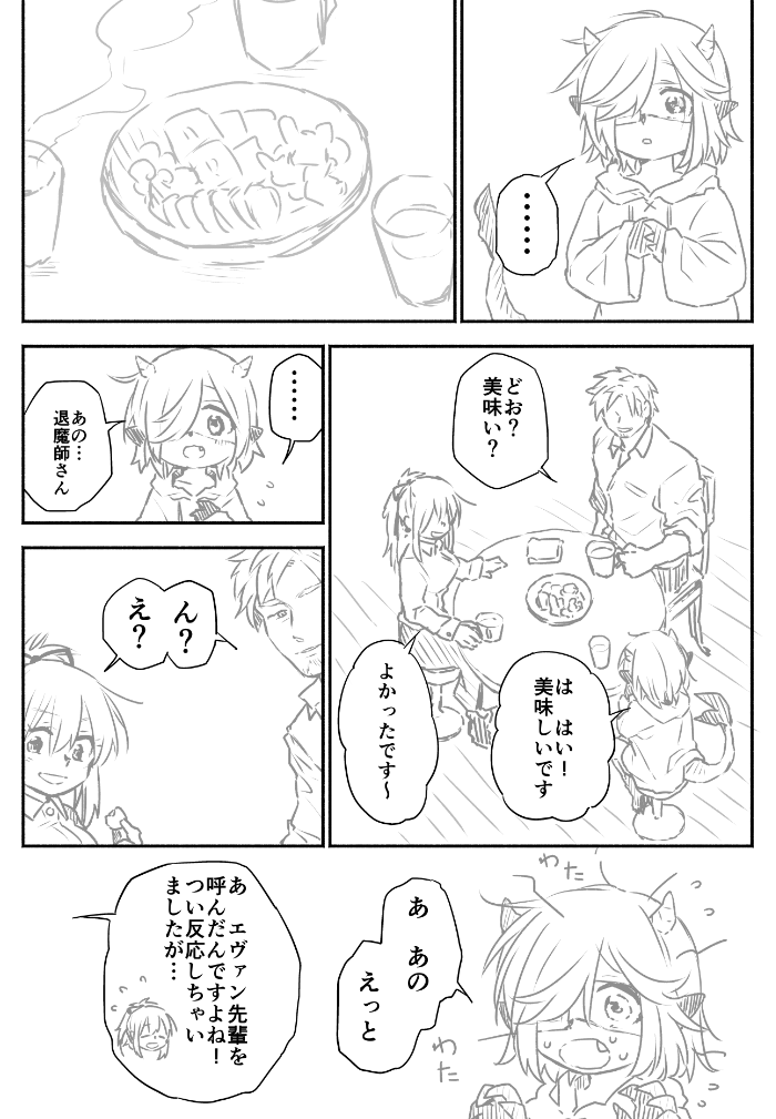 退魔師と悪魔ちゃん⑫（1/3） 