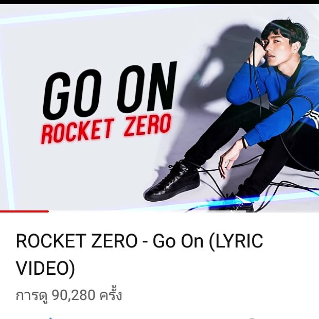 PlerngFc's tweet image. เมื่อวานเข้าไปดู
คิดว่าจะรอวันนี้เพื่อจะcapture 
ฉลองห้าหมื่นวิว
 @plerng_pollapakk 
น้ำตาจะไหล 90,000 กว่าแล้ว
#RocketZero
#GoOn
#1single
#เพลงของเพลิง 
#เพลิงพลภัคค์