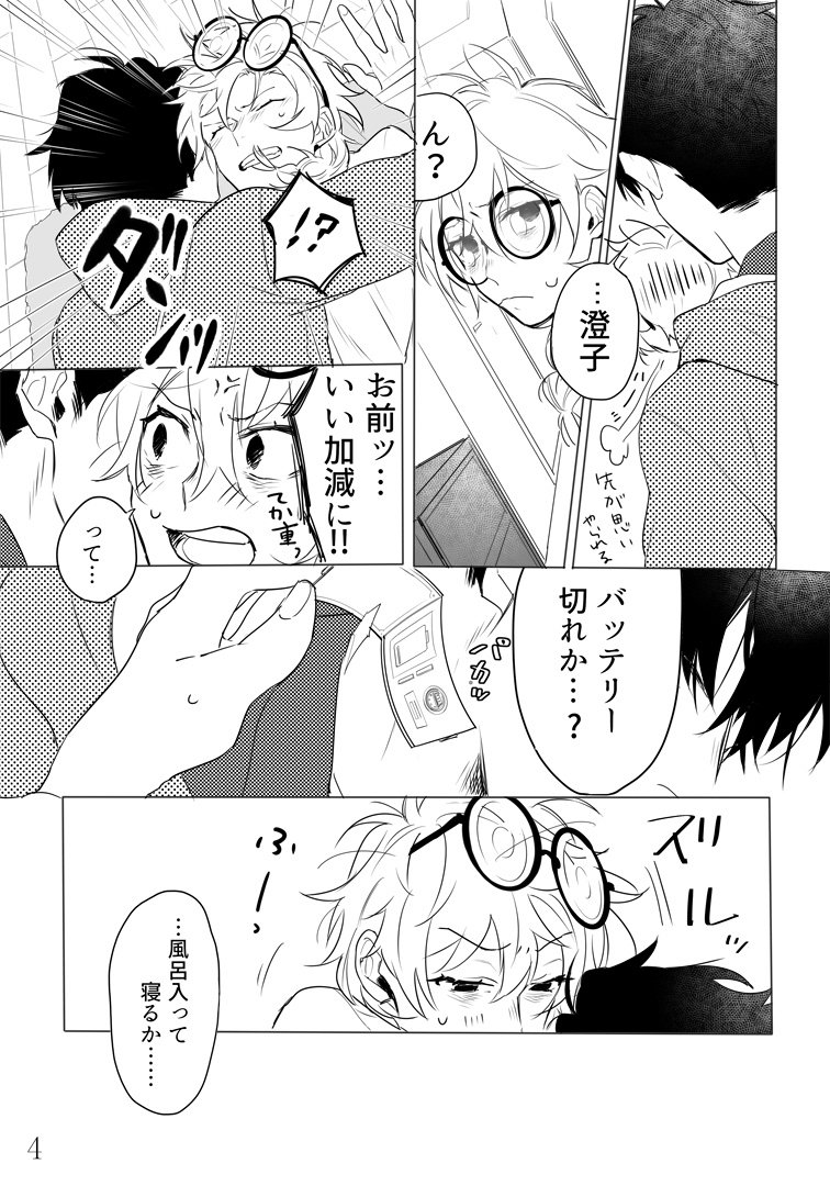 AI彼氏と喪女博士③ #創作漫画 