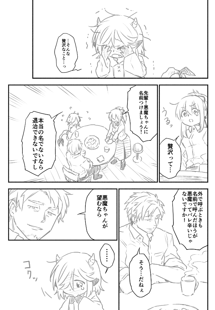 退魔師と悪魔ちゃん⑫（2/3） 
