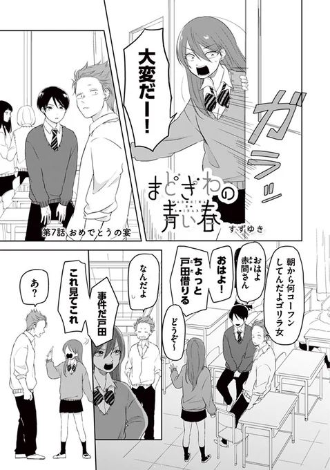 「まどぎわの青い春」7話更新されてましたー！お時間ある時にでもどうぞよろしくお願いします！戸田と赤間がバカ騒ぎするお話です。
→ 