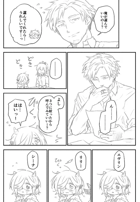 退魔師と悪魔ちゃん⑫（3/3） 
