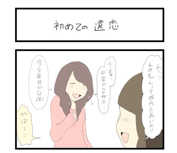 大学生で遠距離恋愛してる人全員に見てほしいです

すれみの #大学生あるある vol.96
「初めての遠恋」

 