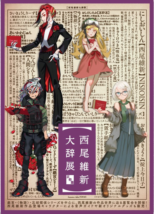 西尾維新大辞展 (@nisioisin_ex) / X