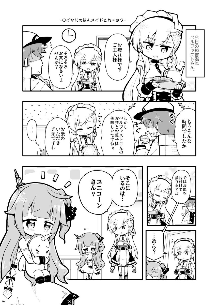 5月6日の新刊アズレン本「ユニコーンちゃんとおにいちゃん」、書店委託開始しました。
メロン
https://t.co/eK7aZrzWUL
とら
https://t.co/4TamPC8Aw7
にて委託中ですー