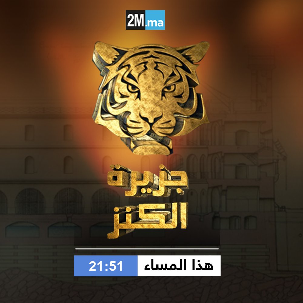 2MInteractive's tweet photo. التشويق والمغامرة في حلقة إيهاب أمير، ليلى غاندي ومحمد ربيعي في "جزيرة الكنز" مساء الثلاثاء 9و45 https://t.co/zgtAtOL8X5