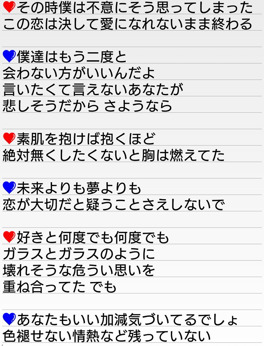 ゆか 恋と愛の歌詞を耳コピで は今市さんパート は臣さんパート 漢字とかニュアンス違うかもだけど 取り急ぎ 恋と愛 三代目jsoulbrothers