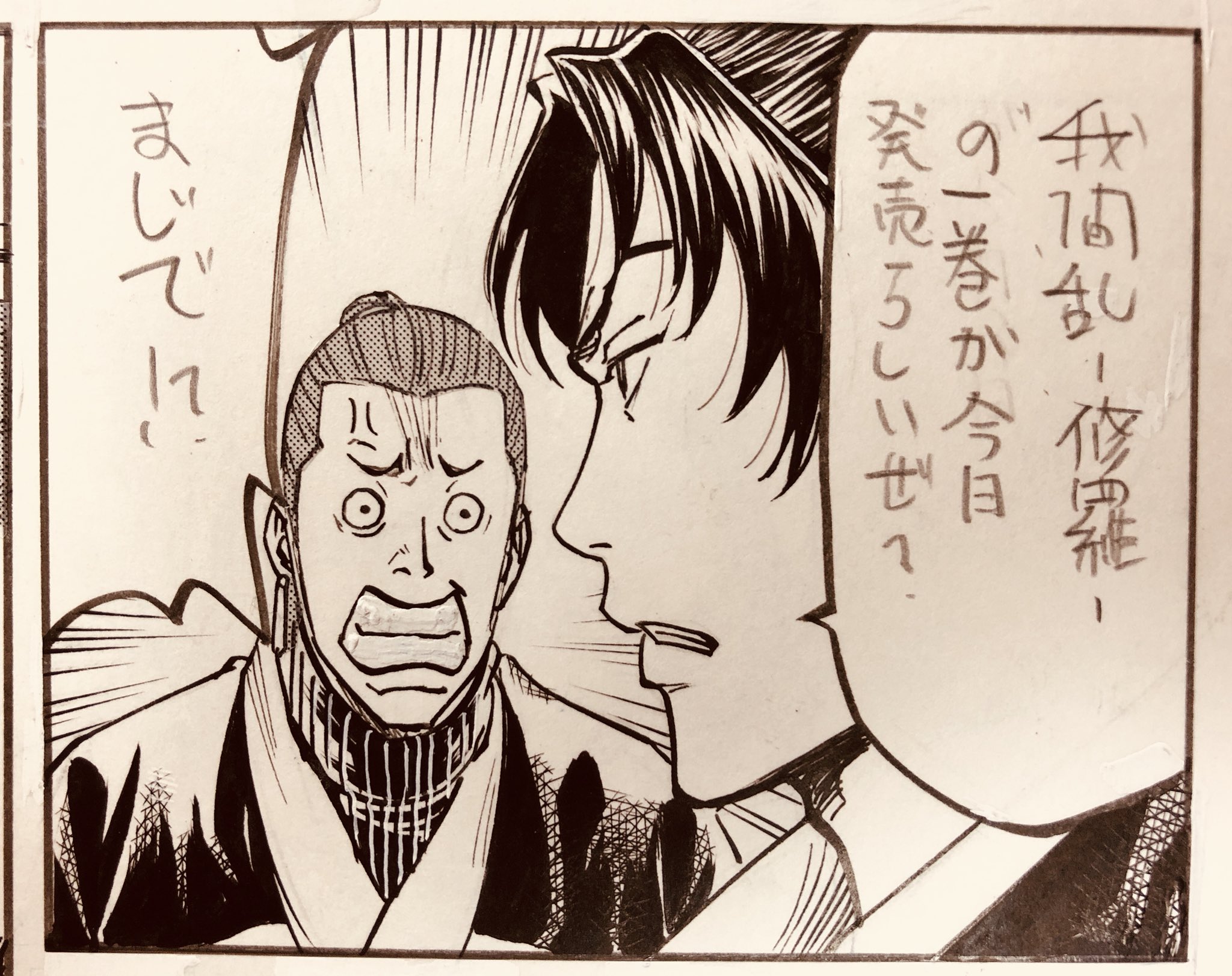 中丸洋介 とゆーわけで 我間乱 の続編 我間乱 修羅 1巻 本日発売です ゝ よろしくおねがいします 中丸洋介 とゆーわけで 我間乱 の続編 我間乱 修羅 1巻 本日発売です ゝ よろしくおねがいします