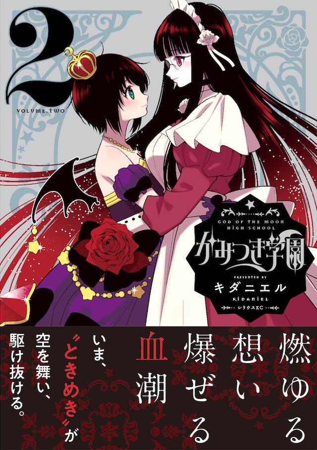 かみつき学園第2巻(完結)は5月9日発売です。店舗特典はゲーマーズ様、COMICZIN様にて配布されます。何卒よろしくお願いいたします。
https://t.co/EPB9mBYAap 