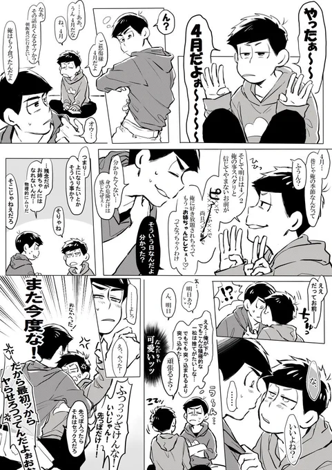 「そりゃまあ俺も男だからさ」
っていう4月のからいちの話。 