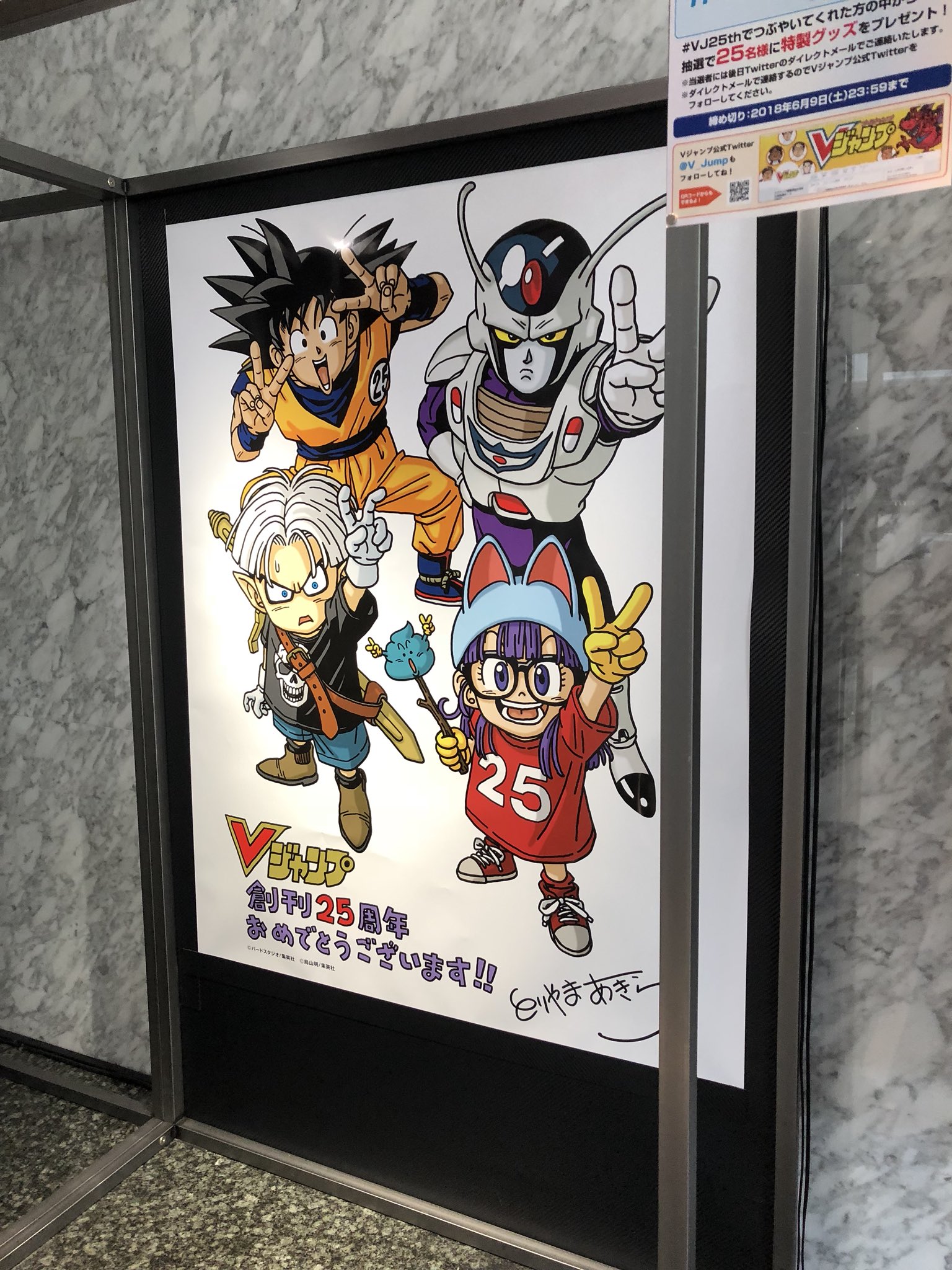 ｖジャンプ編集部 夜更かしな皆様に 特別公開 Vジャンプ創刊25周年記念ギャラリーのために 鳥山明先生が描きおろしてくださいました 豪華すぎてかわいすぎるー サイトーブイ Vj25th T Co 9a4tholiwm Twitter