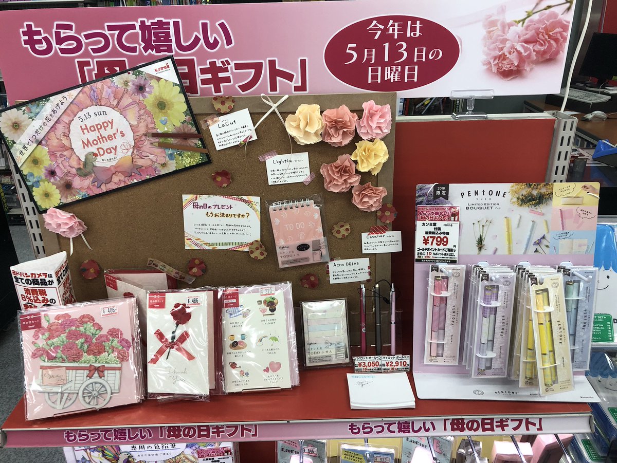 ヨドバシカメラ 秋葉原店 على تويتر 日頃の感謝をお母さんに届けよう 2階文房具コーナーでは 母の日 のプレゼントにオススメの文房具を取り揃えております 無料でラッピングも行っております 母の日にもらってうれしい実用的な文房具をお探しください