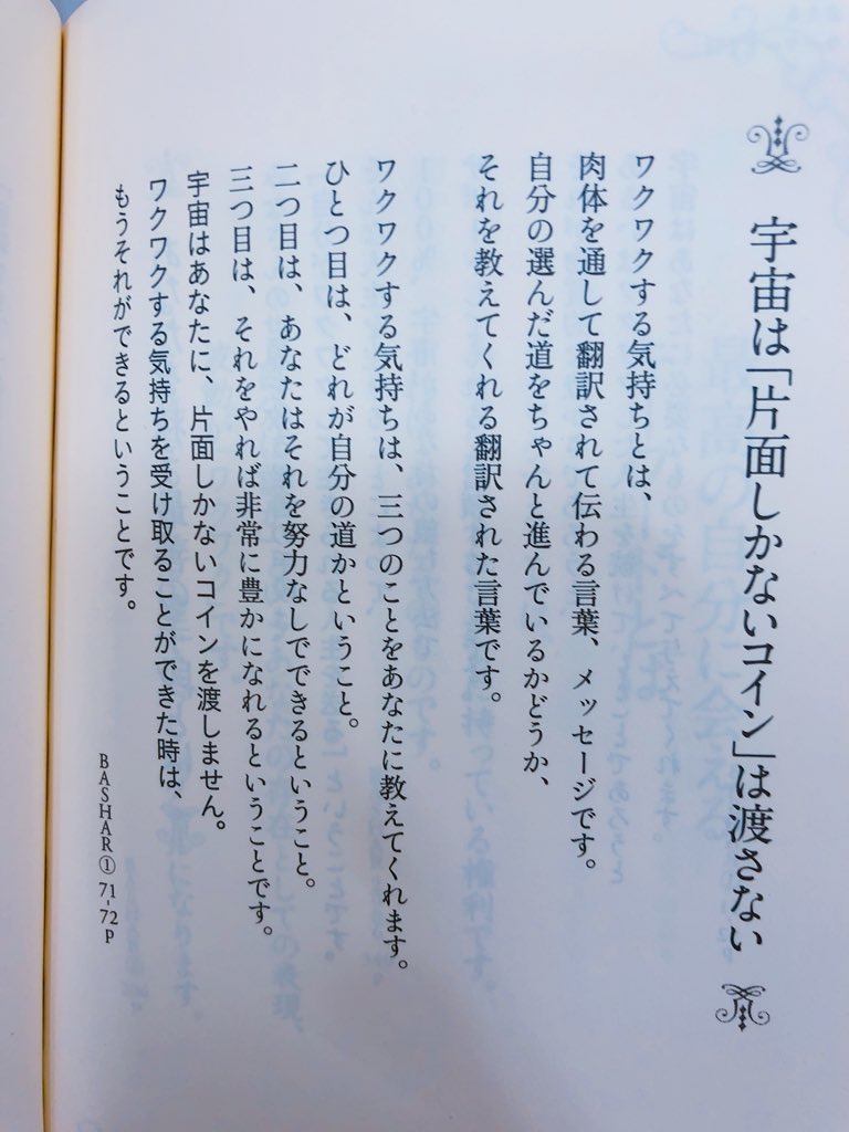 Diz 名言集の方は今までのバシャール本から選りすぐりの名言を集めた本なので読み返すのに適しています いつも持っていたい より深く知りたい場合はペーパーバックシリーズをオススメします T Co Wnsyvp0vqx Twitter