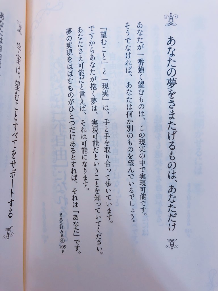 Diz 在 Twitter 上 名言集の方は今までのバシャール本から選りすぐりの名言を集めた本なので読み返すのに適しています いつも持っていたい より深く知りたい場合はペーパーバックシリーズをオススメします T Co Wnsyvp0vqx Twitter