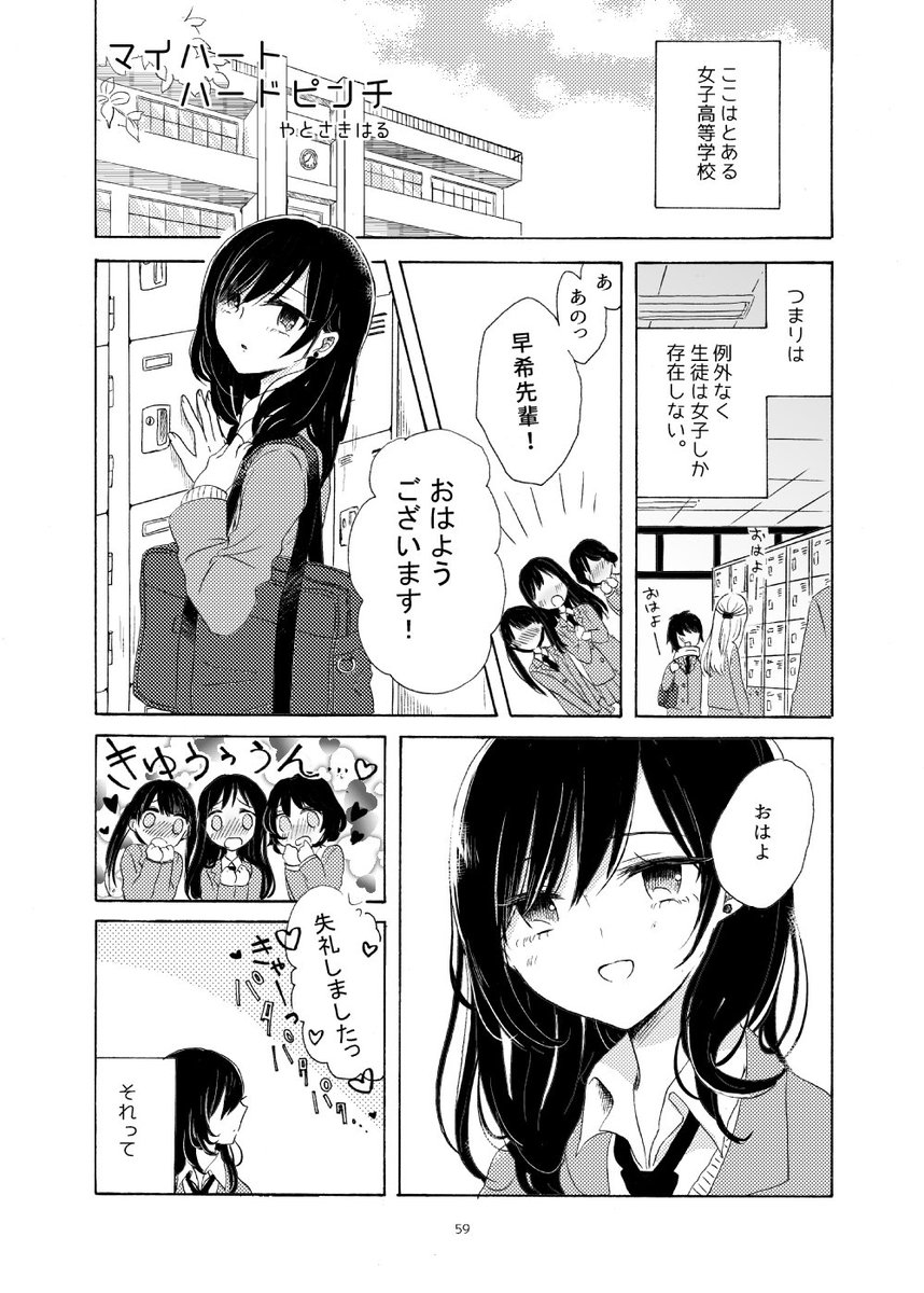 マイハートハードピンチ 