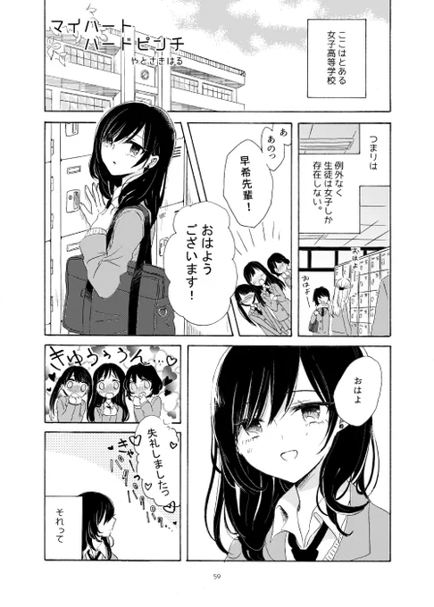 マイハートハードピンチ 