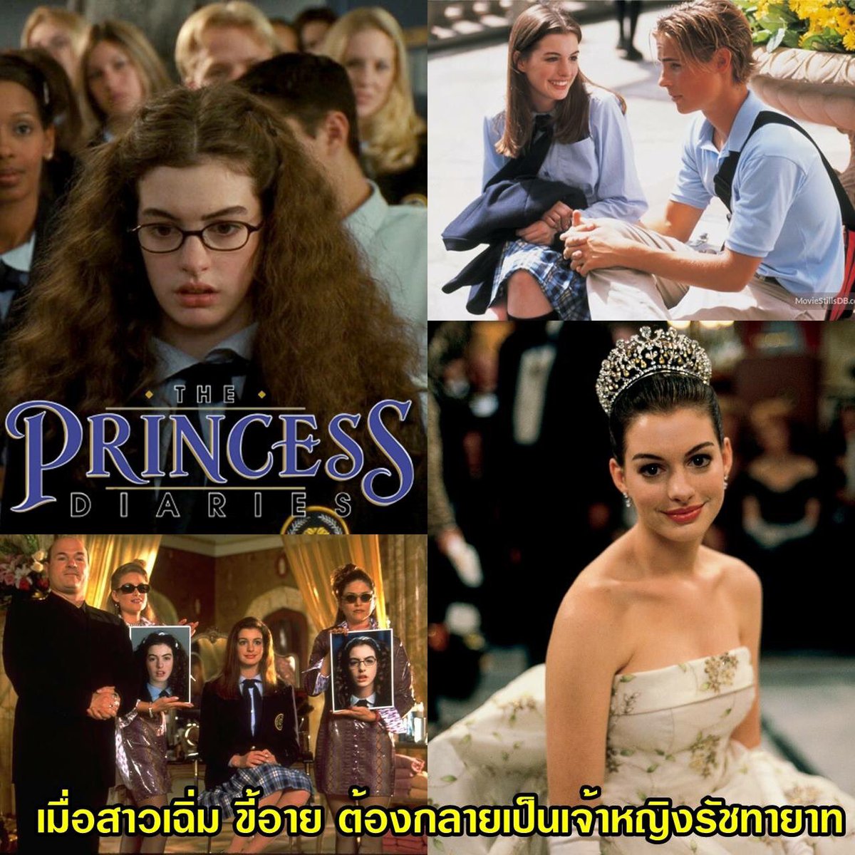 hanungdoo's tweet photo. ชื่อหนัง : The Princess Diaries (2001) เมื่อการเป็นเจ้าหญิงไม่ได้สวยงามอย่างที่วาดฝันไว้  
Cr ฉันชอบดูหนัง
#hanungdoo #review #reviewmovies #reviewnung #คอหนัง #คนรักหนัง #รีวิวหนัง #หาหนังดู #ดูหนัง #หนังน่าดู #movie #movies https://t.co/J5qpj8PQiW
