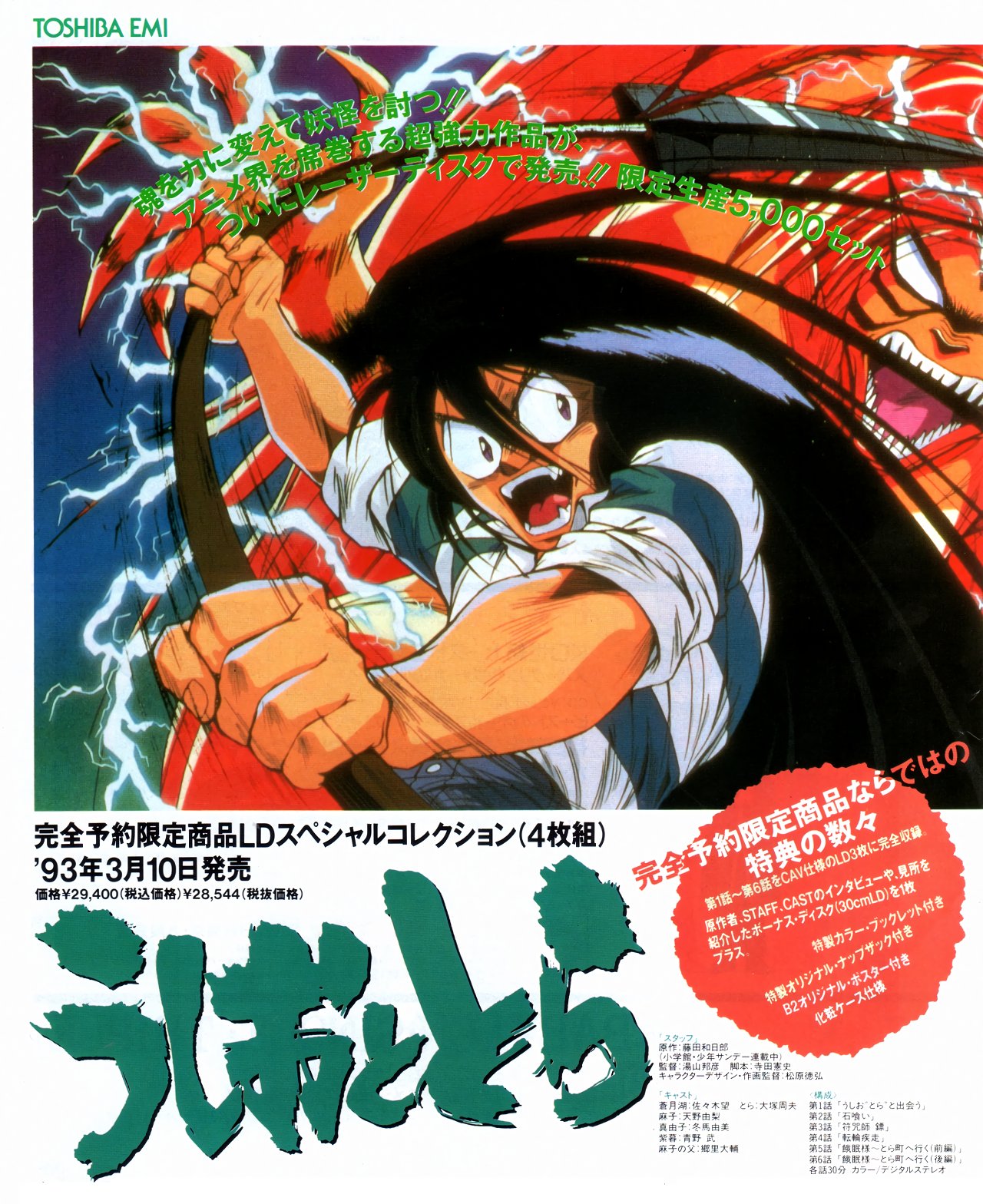 Animarchive Anime V 03 1993 Ushio And Tora T Co Fkutsupbgg