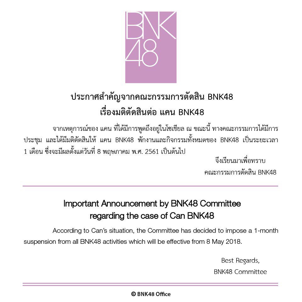 bnk48official's tweet photo. ประกาศสำคัญจากคณะกรรมการตัดสิน BNK48
#BNK48 #CanBNK48 https://t.co/bKDC9o1nO3