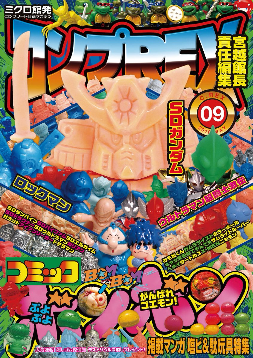 コンプREX まんだらけ出版部　資料雑誌　消しゴム まんだらけZENBU 127～特集 鳥山明 Dr.スランプ～】中野店入荷したよ